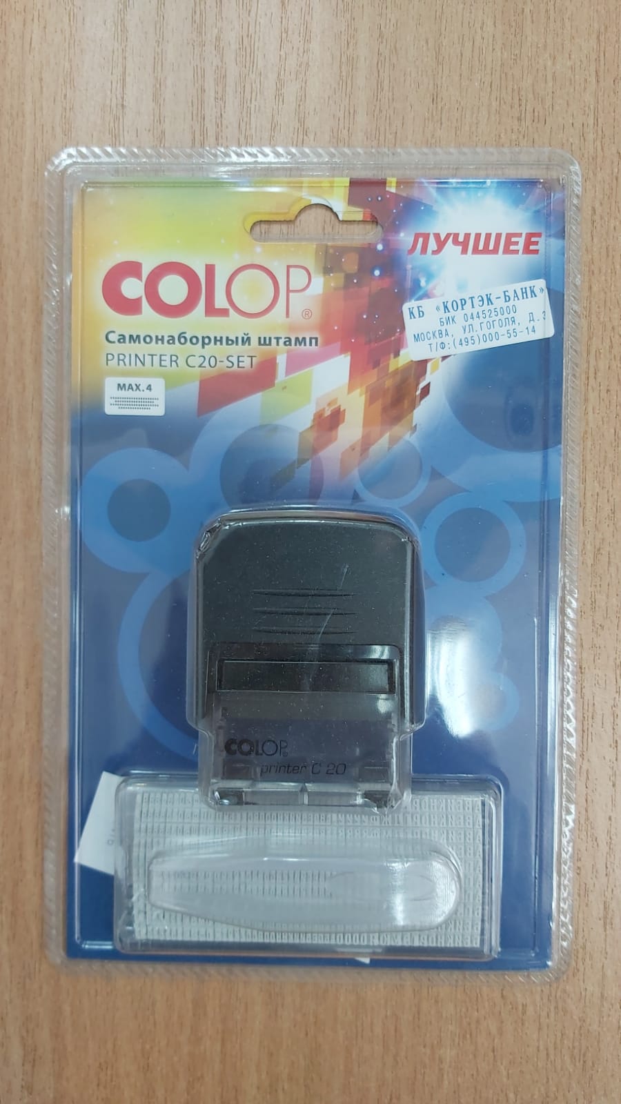 Штамп самонаб 4стр 38*14мм COLOP Printer 20-Set черный 73894