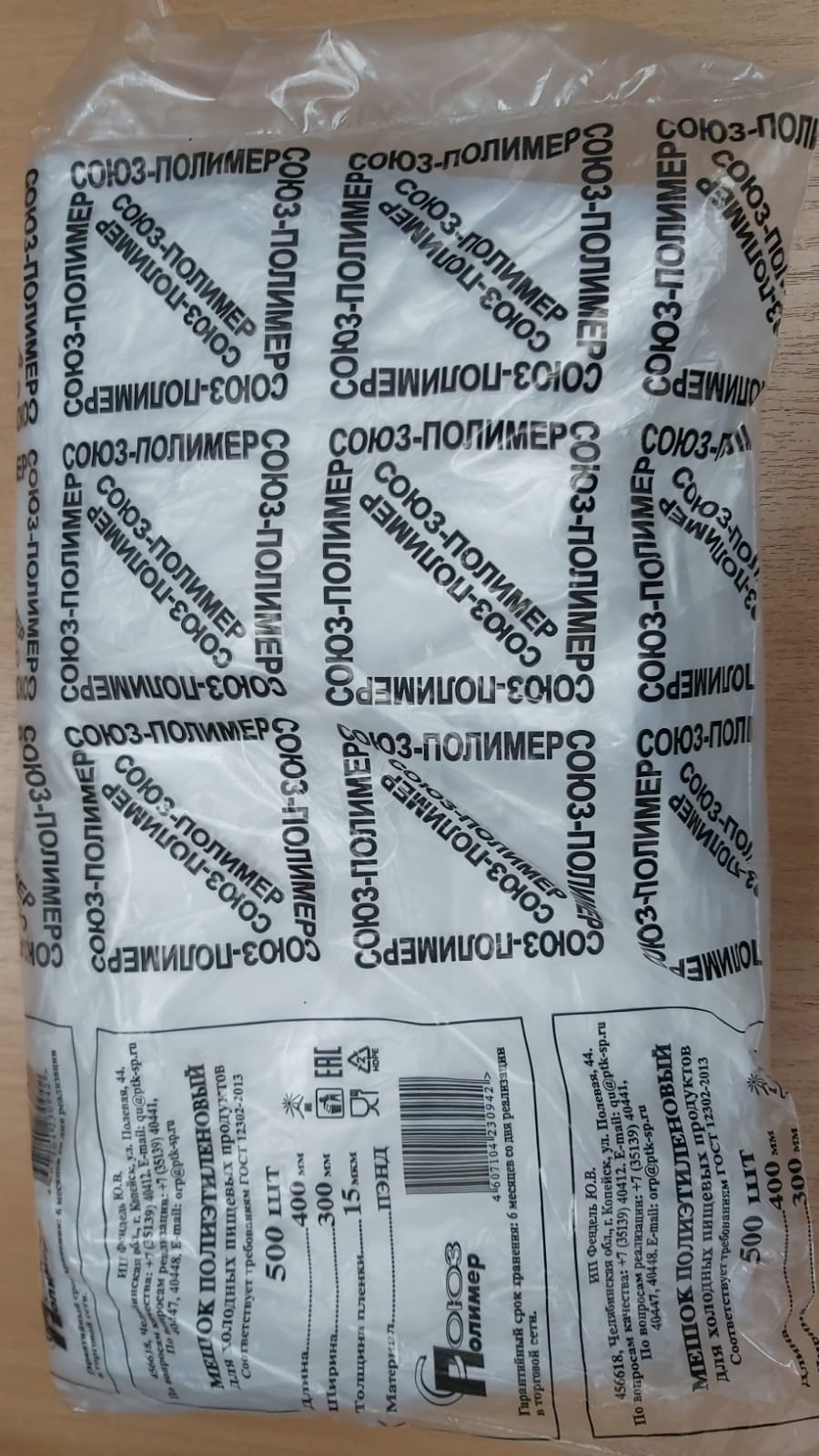 Пакет фасовочный ПНД 30*40см 15мкм 500шт/уп СоюзПолимер Россия