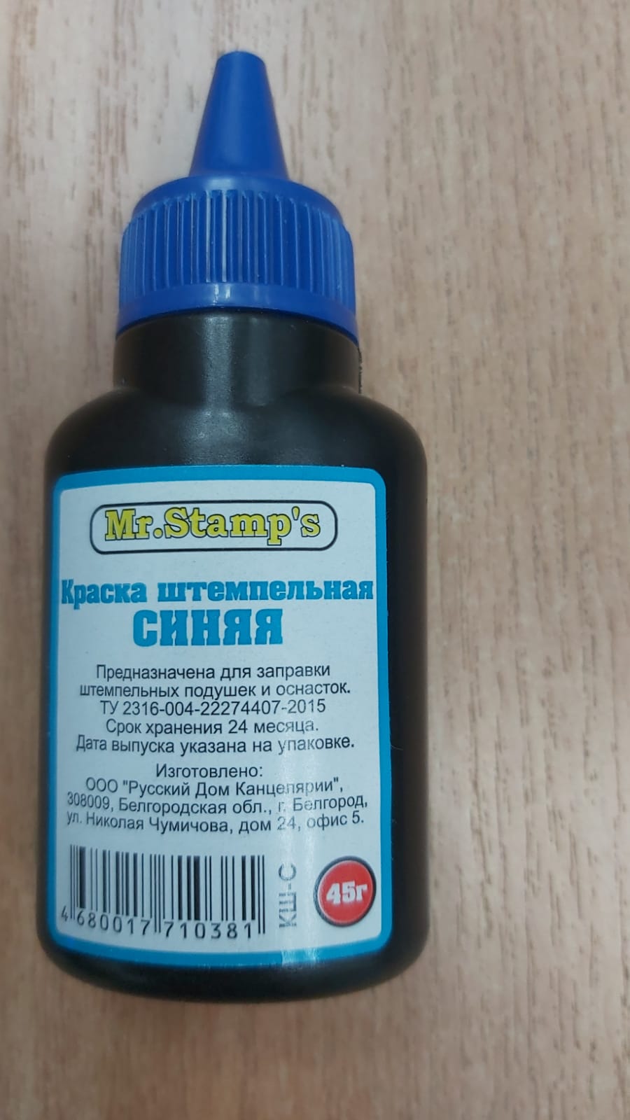 Штемпельная краска синий 45мл РДК КШ-С