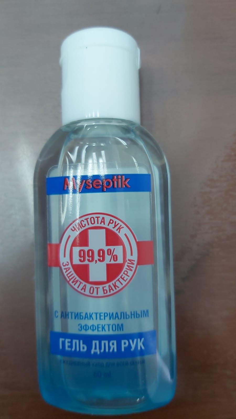 Средство для рук антисептическое 60мл MySeptik Россия