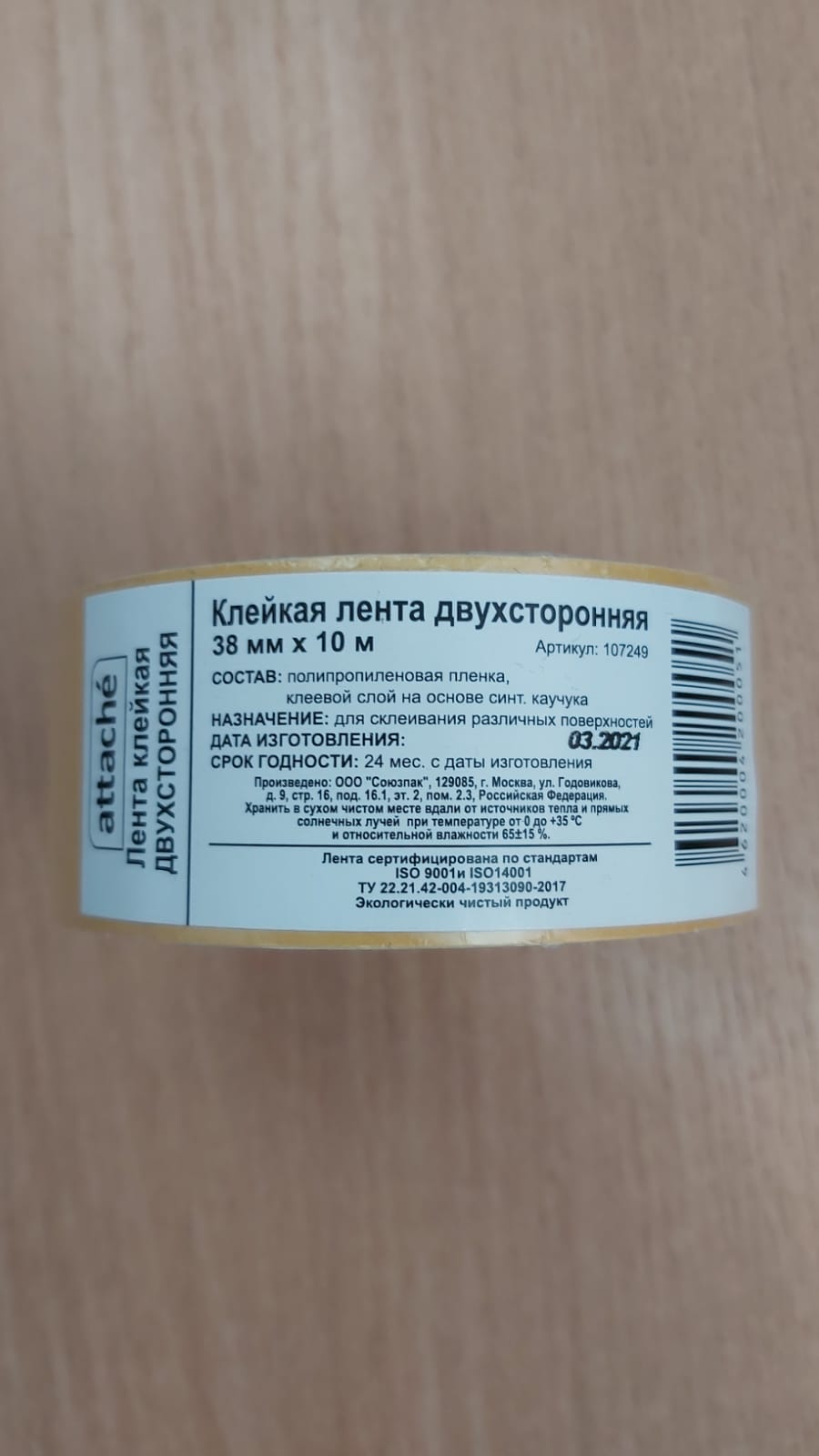 Скотч двухсторонний 38мм*10м полипропилен ATTACHE 107249