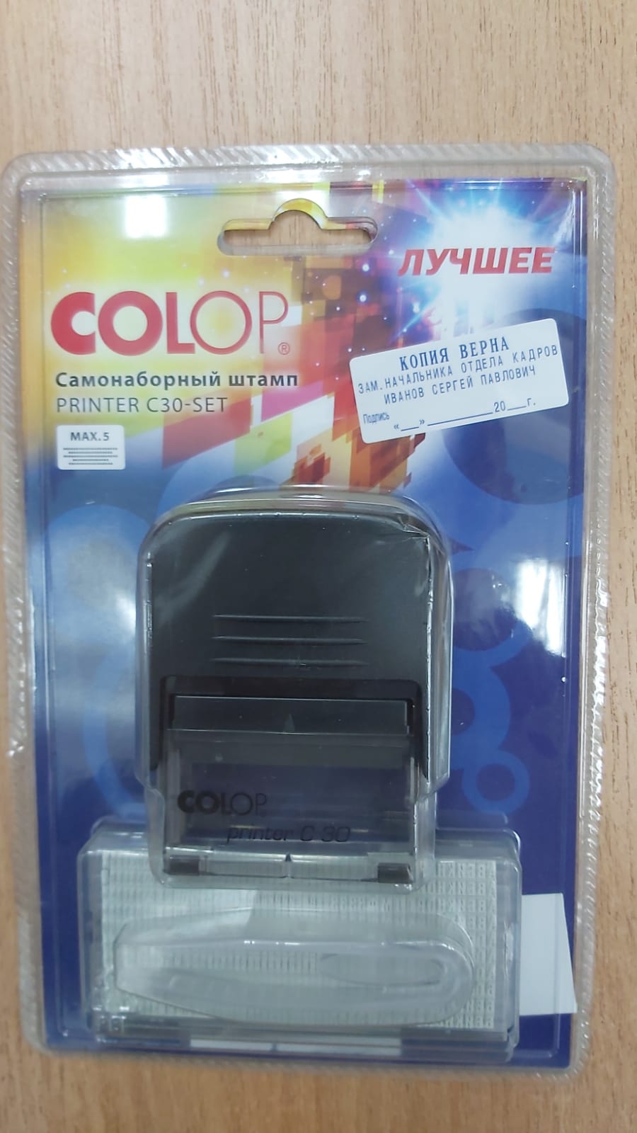Штамп самонаб 5стр 47*18мм COLOP Printer C30-Set