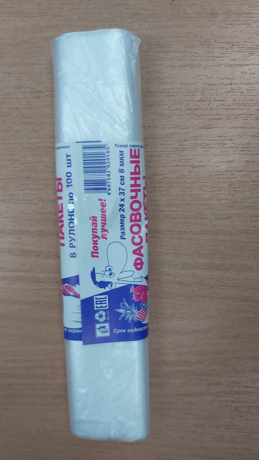 Пакет фасовочный ПНД 24*37см 8мкм 100шт/уп РегионПак Россия