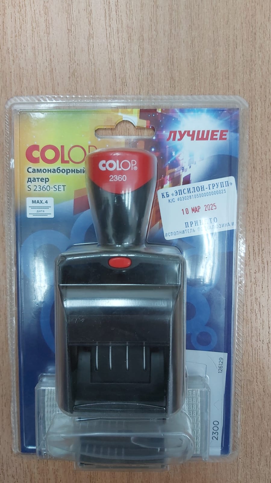 Датер самонаб 4стр+дата 45*30мм касса COLOP S2360-Set