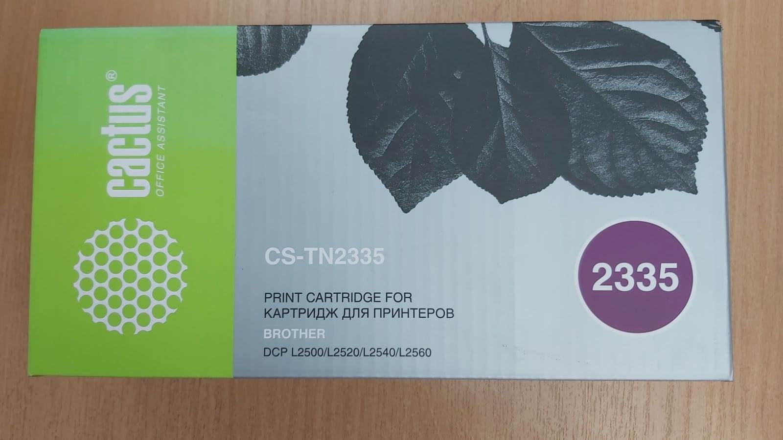 Тонер-картридж TN2335 CS-TN2335 для BROTHER HL-L2300DR/L2340DWR/DCP-L2500DR (CACTUS)